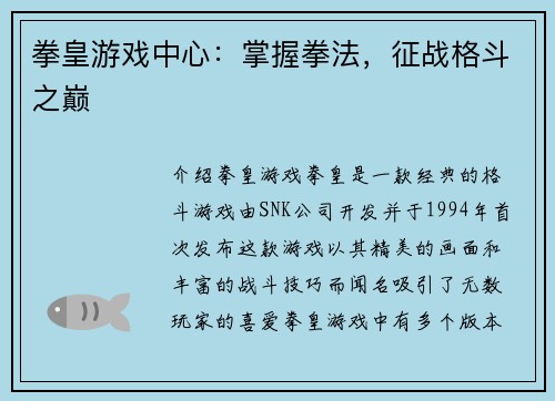 拳皇游戏中心：掌握拳法，征战格斗之巅